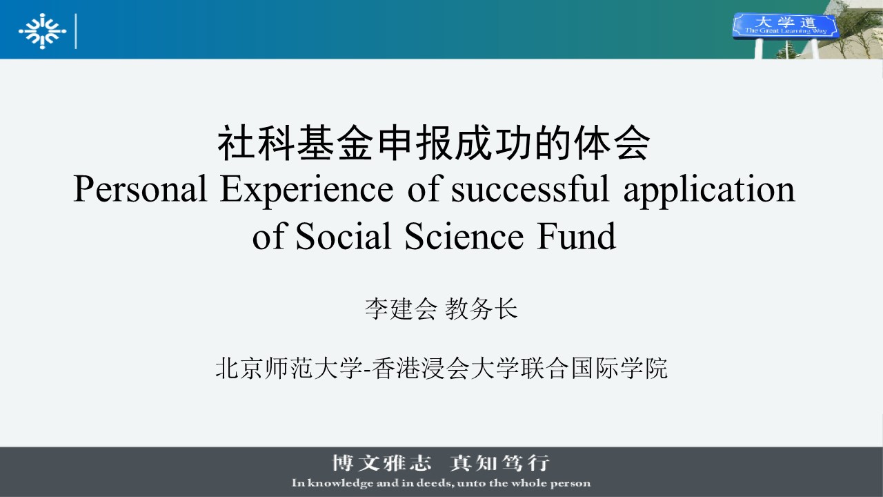 Prof. Jianhui LI 封面